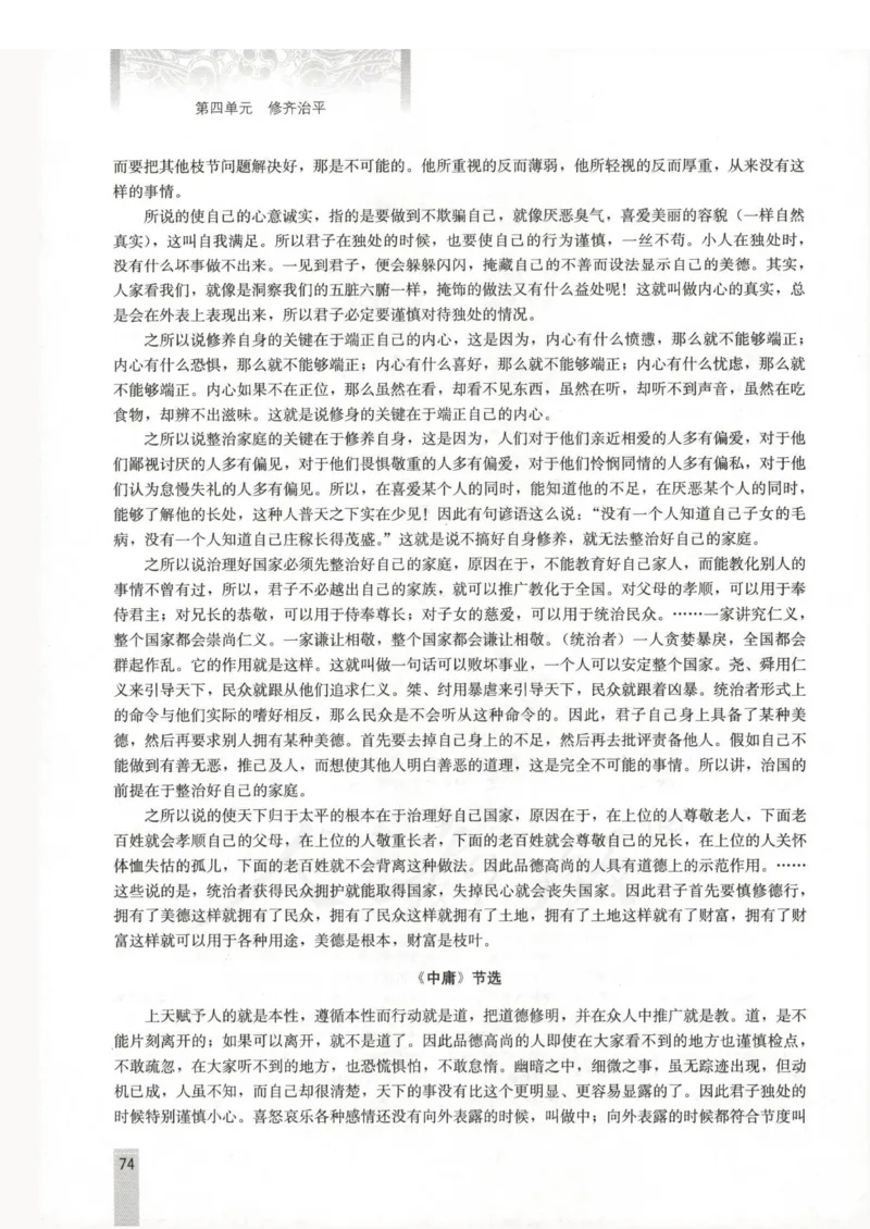 语文选修中国文化经典研读教师用书_电子课本_高中教学用书_人教版