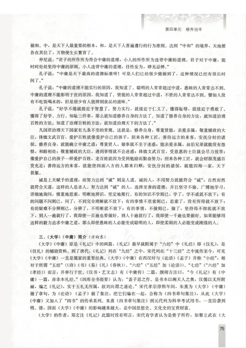 语文选修中国文化经典研读教师用书_电子课本_高中教学用书_人教版