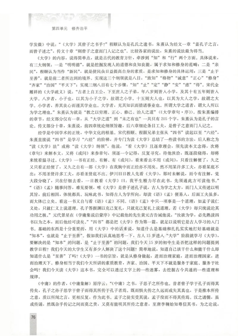 语文选修中国文化经典研读教师用书_电子课本_高中教学用书_人教版