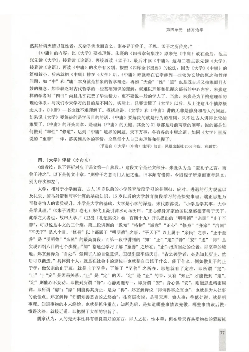 语文选修中国文化经典研读教师用书_电子课本_高中教学用书_人教版