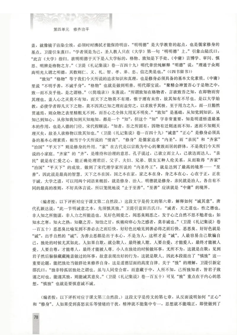 语文选修中国文化经典研读教师用书_电子课本_高中教学用书_人教版