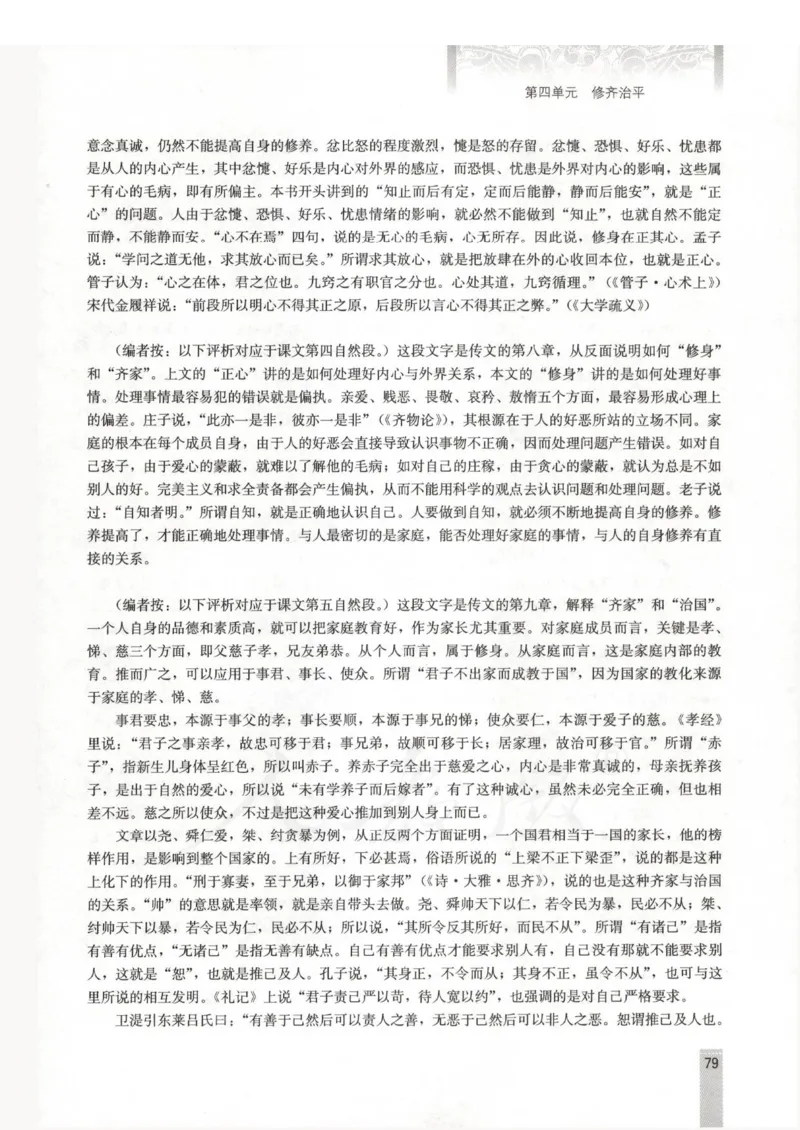 语文选修中国文化经典研读教师用书_电子课本_高中教学用书_人教版
