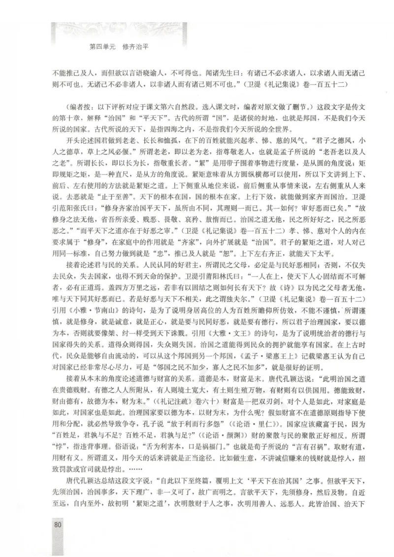 语文选修中国文化经典研读教师用书_电子课本_高中教学用书_人教版