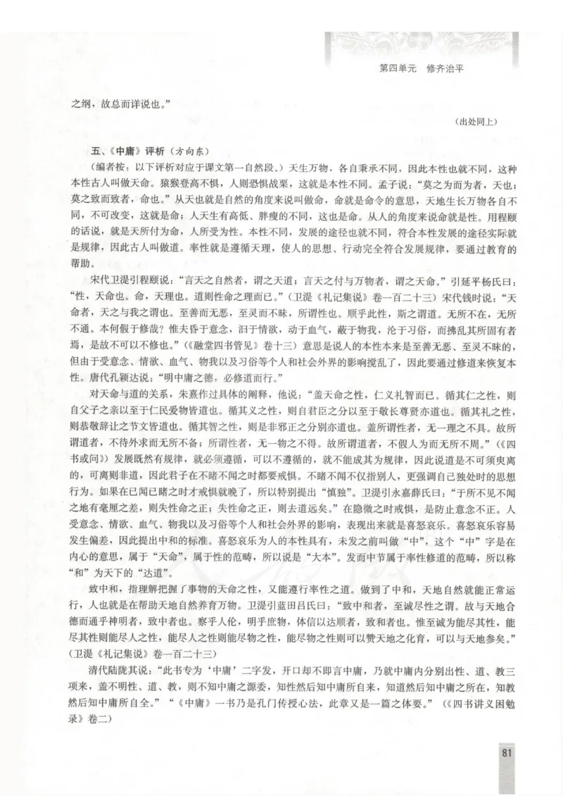 语文选修中国文化经典研读教师用书_电子课本_高中教学用书_人教版