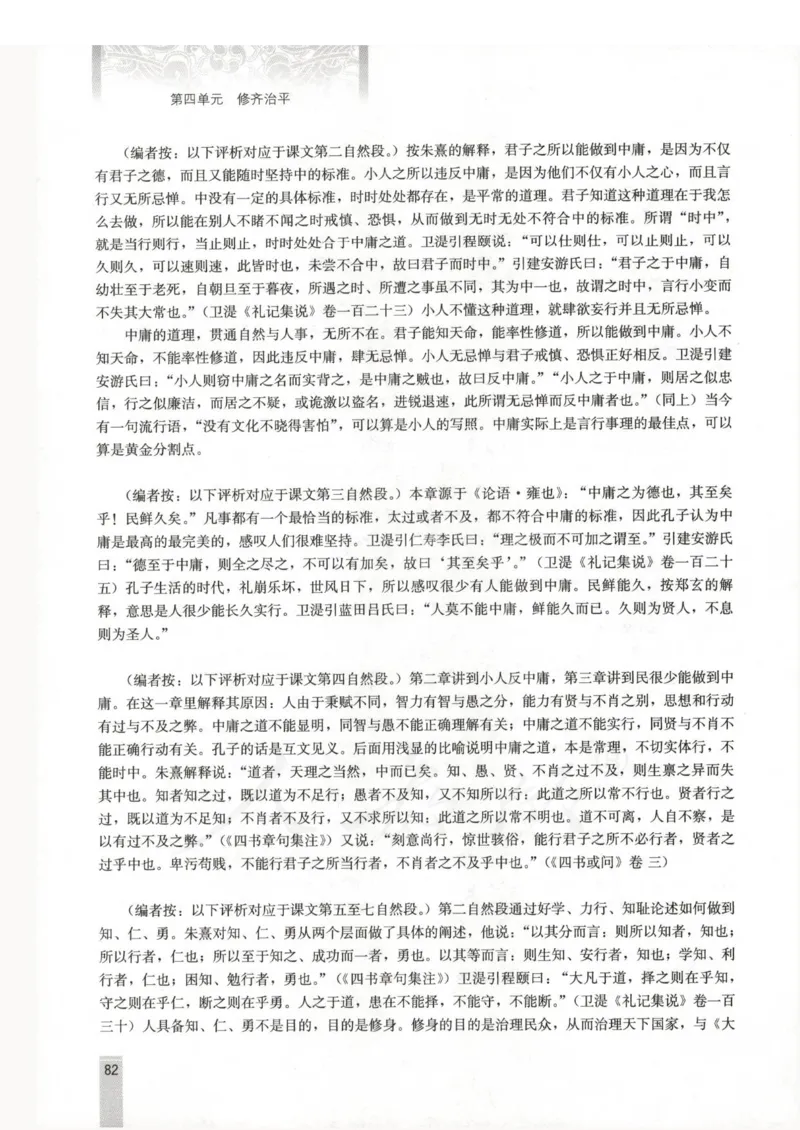 语文选修中国文化经典研读教师用书_电子课本_高中教学用书_人教版