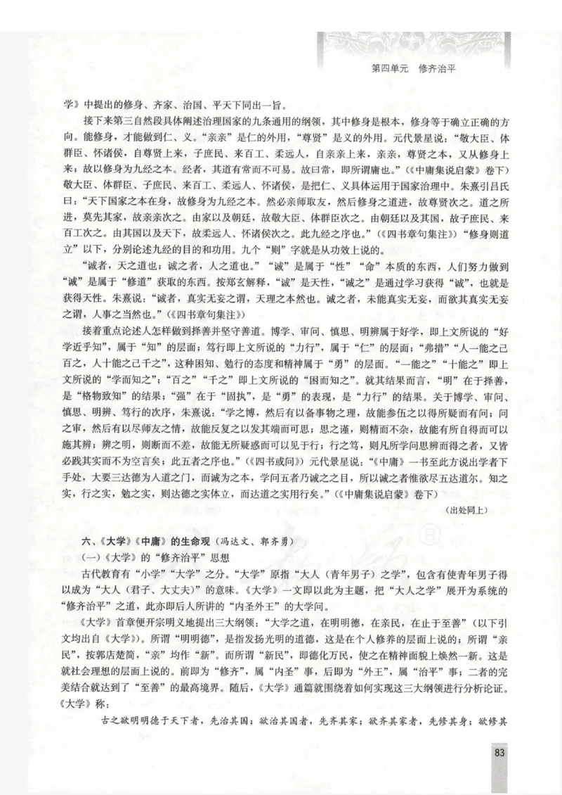 语文选修中国文化经典研读教师用书_电子课本_高中教学用书_人教版