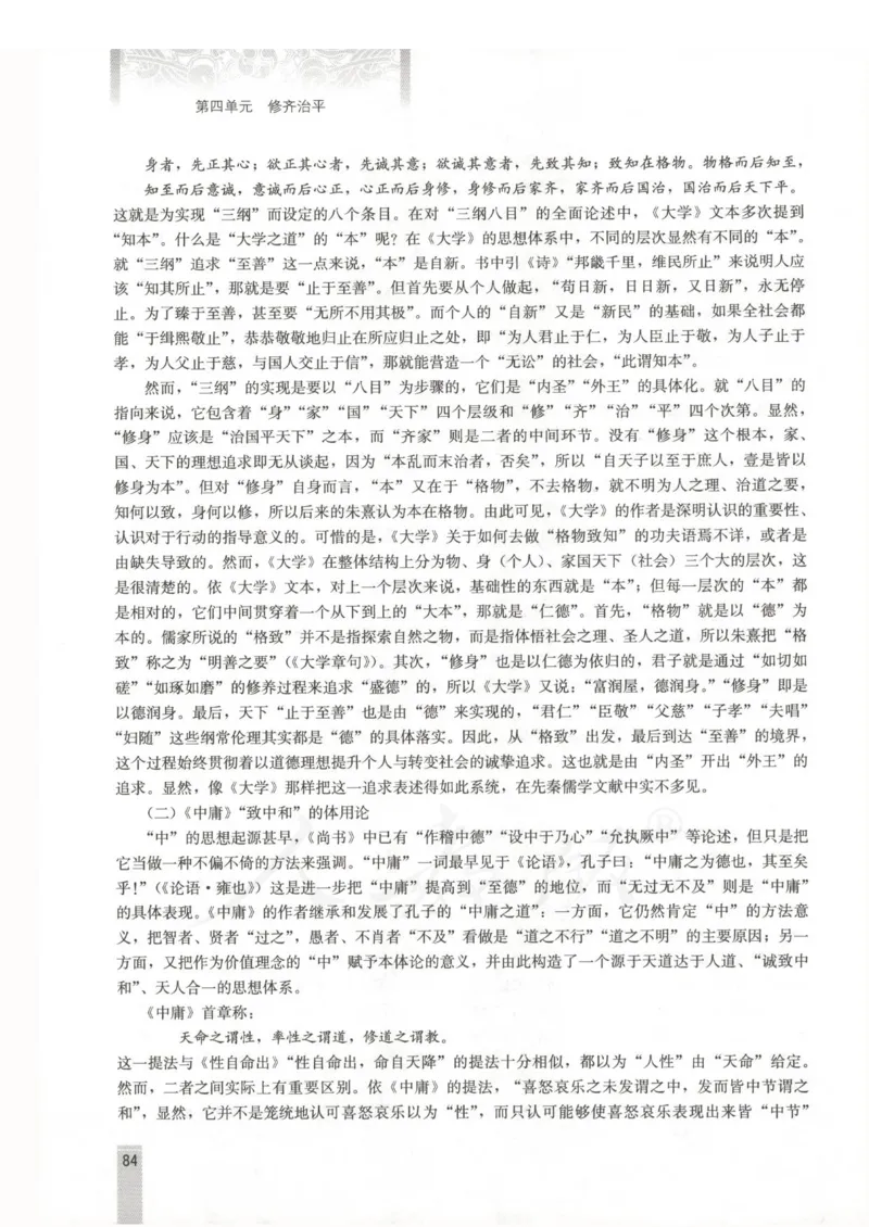 语文选修中国文化经典研读教师用书_电子课本_高中教学用书_人教版