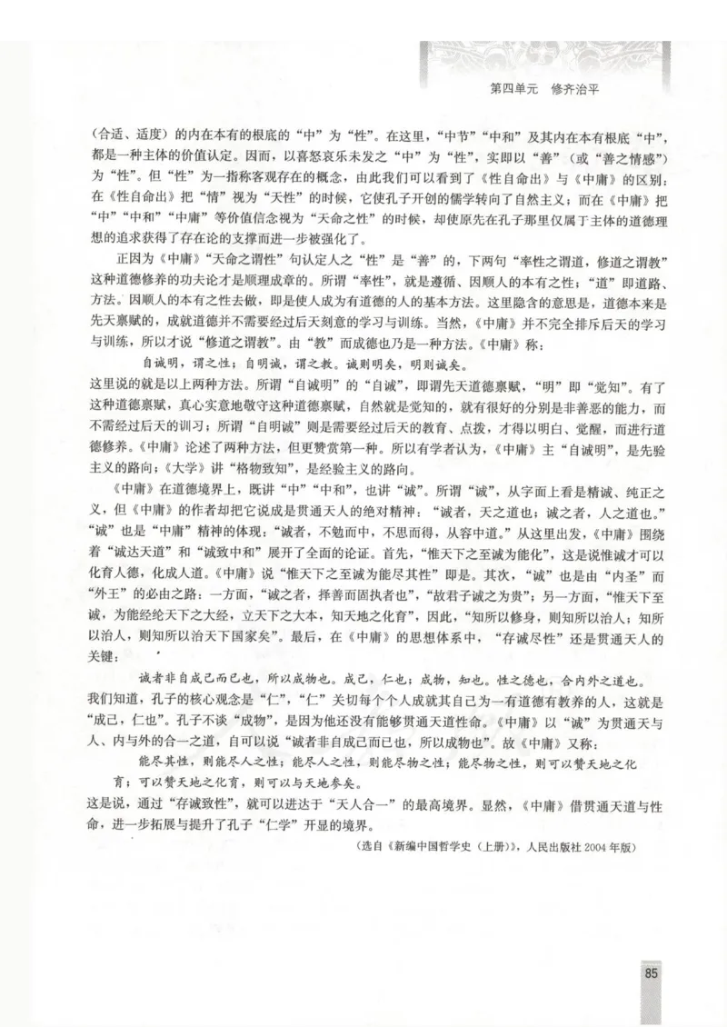语文选修中国文化经典研读教师用书_电子课本_高中教学用书_人教版