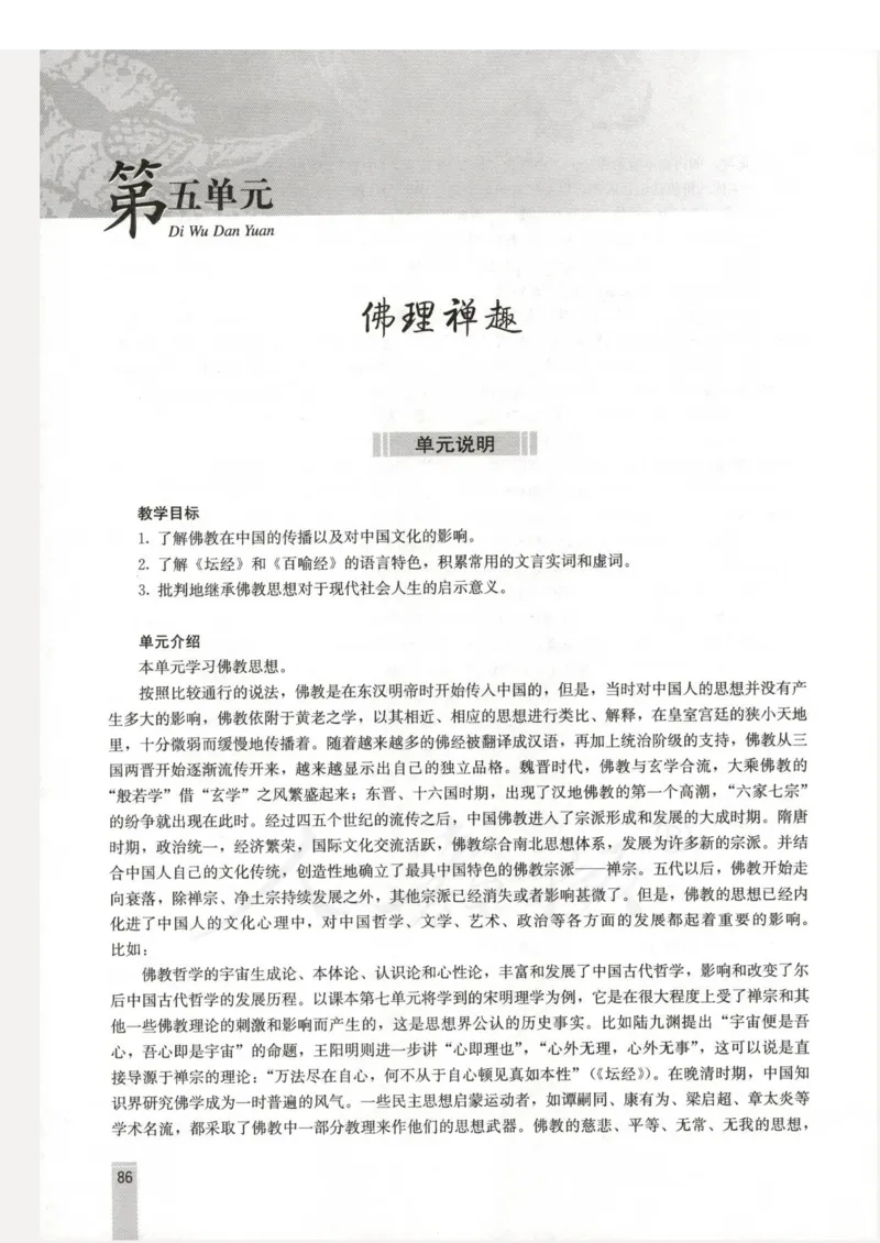 语文选修中国文化经典研读教师用书_电子课本_高中教学用书_人教版