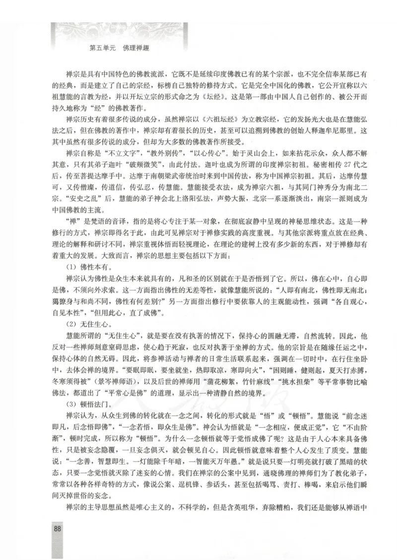 语文选修中国文化经典研读教师用书_电子课本_高中教学用书_人教版