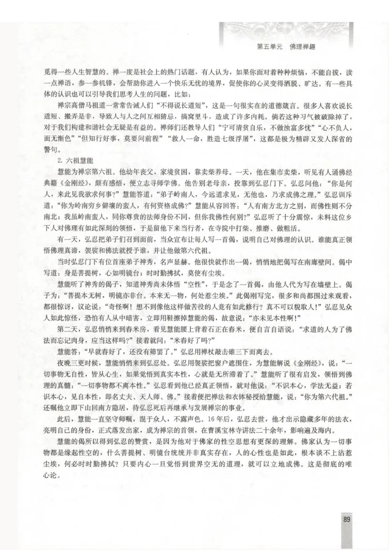 语文选修中国文化经典研读教师用书_电子课本_高中教学用书_人教版