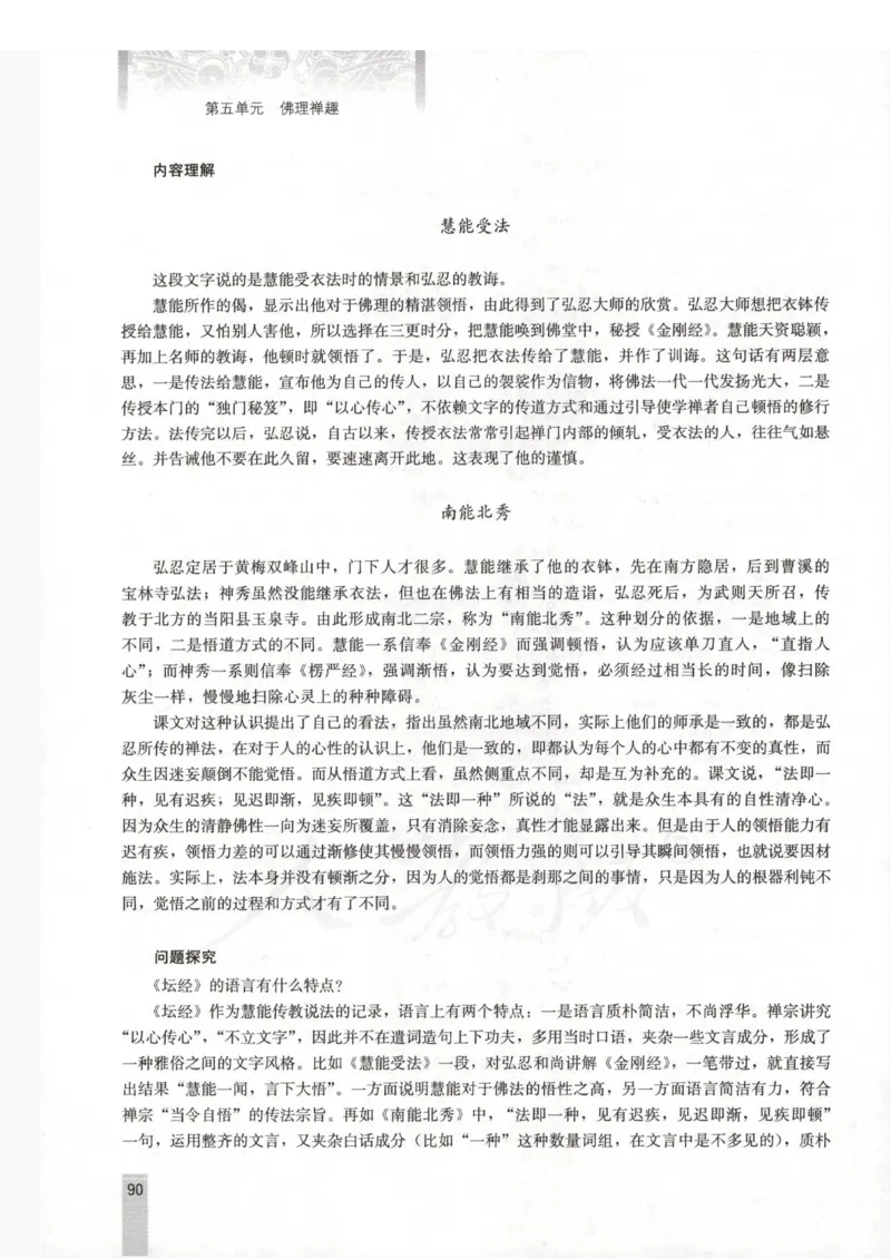 语文选修中国文化经典研读教师用书_电子课本_高中教学用书_人教版