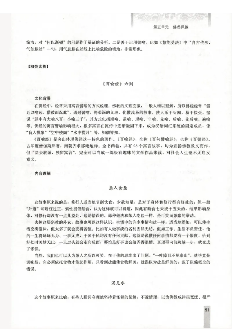 语文选修中国文化经典研读教师用书_电子课本_高中教学用书_人教版