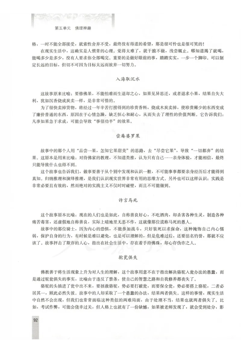 语文选修中国文化经典研读教师用书_电子课本_高中教学用书_人教版