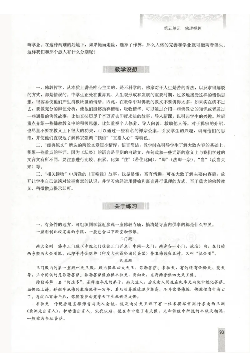 语文选修中国文化经典研读教师用书_电子课本_高中教学用书_人教版