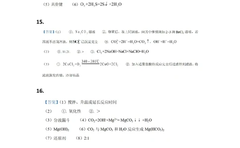 答案_2025年02月试卷_0206江苏省苏州市2024-2025学年高一上学期1月期末学业阳光指标调研试题_江苏省苏州市2024-2025学年高一上学期1月期末学业阳光指标调研化学试题（PDF版，含答案）