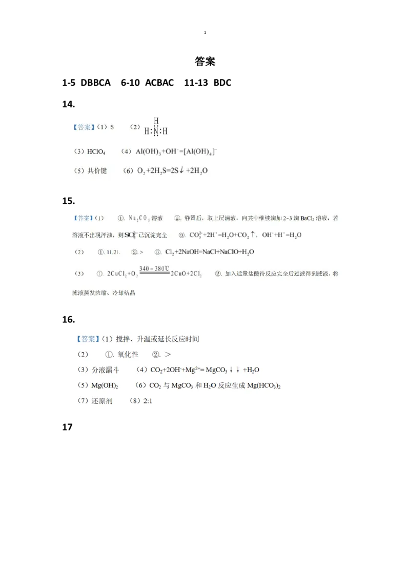 答案_2025年02月试卷_0206江苏省苏州市2024-2025学年高一上学期1月期末学业阳光指标调研试题_江苏省苏州市2024-2025学年高一上学期1月期末学业阳光指标调研化学试题（PDF版，含答案）