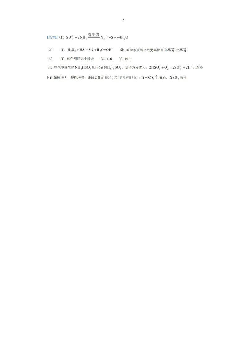 答案_2025年02月试卷_0206江苏省苏州市2024-2025学年高一上学期1月期末学业阳光指标调研试题_江苏省苏州市2024-2025学年高一上学期1月期末学业阳光指标调研化学试题（PDF版，含答案）
