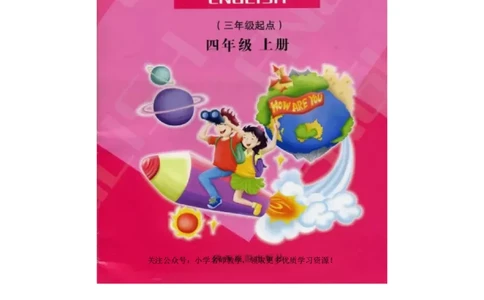 陕旅版小学英语四年级上册电子课本（高清版）_电子课本_小学电子课本_03英语_新建文件夹_07陕旅版_上册