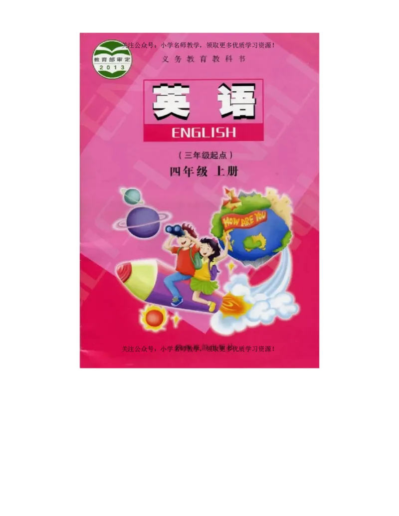 陕旅版小学英语四年级上册电子课本（高清版）_电子课本_小学电子课本_03英语_新建文件夹_07陕旅版_上册