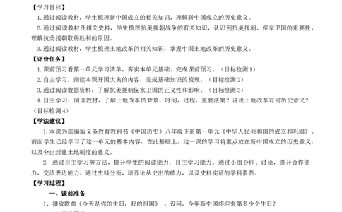 专题01中华人民共和国的成立和巩固（学历案）-2020年中考历史一轮复习学历案+课件+教学设计+测试+背诵清单（部编版）_8历史中考复习_2023年中考复习资料_一轮复习