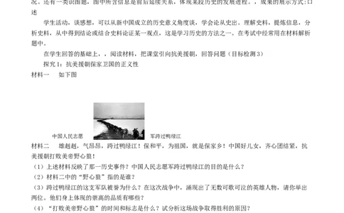 专题01中华人民共和国的成立和巩固（学历案）-2020年中考历史一轮复习学历案+课件+教学设计+测试+背诵清单（部编版）_8历史中考复习_2023年中考复习资料_一轮复习
