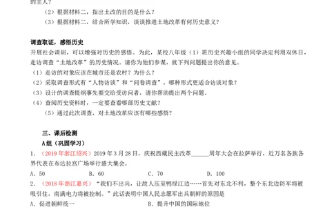 专题01中华人民共和国的成立和巩固（学历案）-2020年中考历史一轮复习学历案+课件+教学设计+测试+背诵清单（部编版）_8历史中考复习_2023年中考复习资料_一轮复习