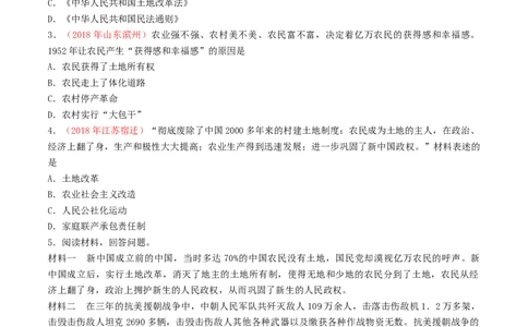 专题01中华人民共和国的成立和巩固（学历案）-2020年中考历史一轮复习学历案+课件+教学设计+测试+背诵清单（部编版）_8历史中考复习_2023年中考复习资料_一轮复习