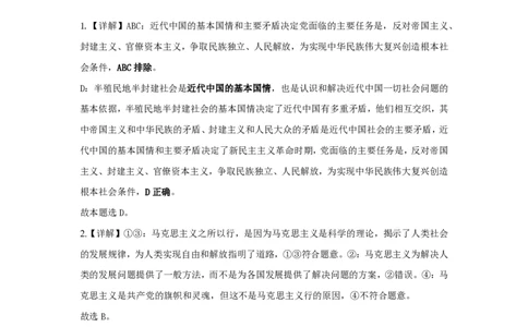 答案(1)_2025年05月试卷_0530四川省南充市高级中学2024-2025学年高一下学期5月月考试题_四川省南充市高级中学2024-2025学年高一下学期5月月考试题政治Word版含答案