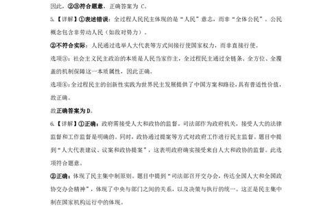 答案(1)_2025年05月试卷_0530四川省南充市高级中学2024-2025学年高一下学期5月月考试题_四川省南充市高级中学2024-2025学年高一下学期5月月考试题政治Word版含答案