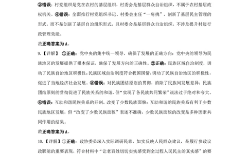 答案(1)_2025年05月试卷_0530四川省南充市高级中学2024-2025学年高一下学期5月月考试题_四川省南充市高级中学2024-2025学年高一下学期5月月考试题政治Word版含答案