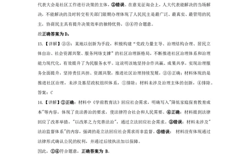 答案(1)_2025年05月试卷_0530四川省南充市高级中学2024-2025学年高一下学期5月月考试题_四川省南充市高级中学2024-2025学年高一下学期5月月考试题政治Word版含答案