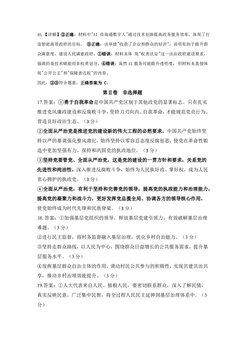 答案(1)_2025年05月试卷_0530四川省南充市高级中学2024-2025学年高一下学期5月月考试题_四川省南充市高级中学2024-2025学年高一下学期5月月考试题政治Word版含答案