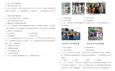 21科技文化与社会生活（单元测试卷）含解析_8历史中考复习_2026年中考复习（更新中）_2026中考历史一轮复习课件+教案+单元测试卷_单元测试