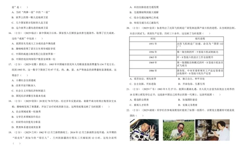 21科技文化与社会生活（单元测试卷）含解析_8历史中考复习_2026年中考复习（更新中）_2026中考历史一轮复习课件+教案+单元测试卷_单元测试