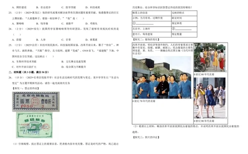 21科技文化与社会生活（单元测试卷）含解析_8历史中考复习_2026年中考复习（更新中）_2026中考历史一轮复习课件+教案+单元测试卷_单元测试