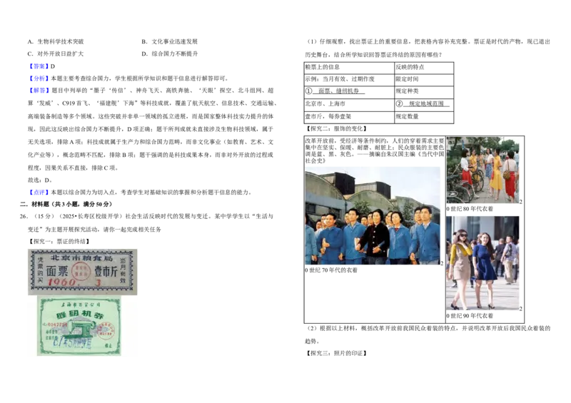 21科技文化与社会生活（单元测试卷）含解析_8历史中考复习_2026年中考复习（更新中）_2026中考历史一轮复习课件+教案+单元测试卷_单元测试