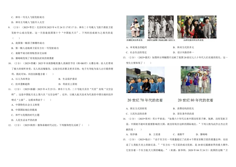 21科技文化与社会生活（单元测试卷）含解析_8历史中考复习_2026年中考复习（更新中）_2026中考历史一轮复习课件+教案+单元测试卷_单元测试