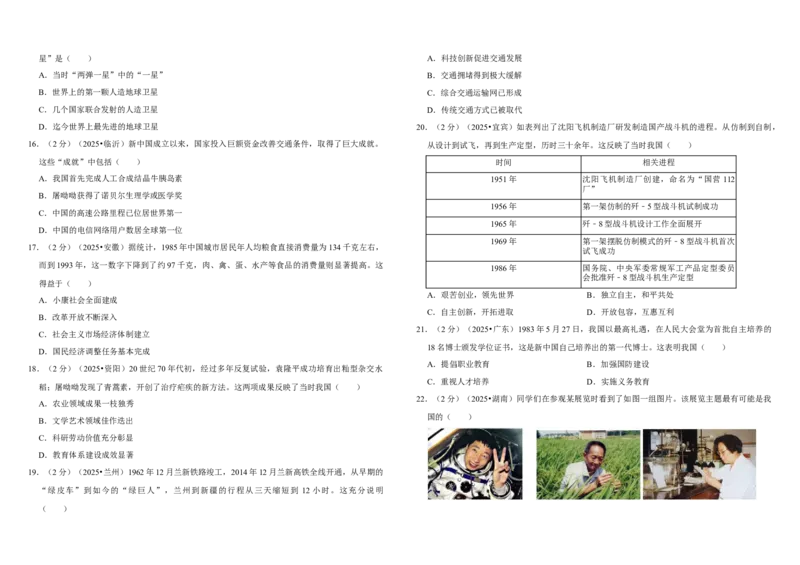 21科技文化与社会生活（单元测试卷）含解析_8历史中考复习_2026年中考复习（更新中）_2026中考历史一轮复习课件+教案+单元测试卷_单元测试