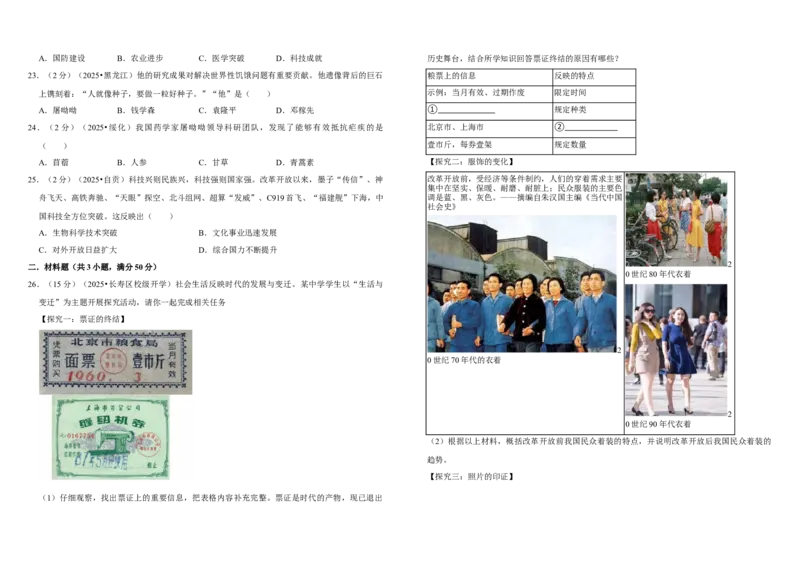 21科技文化与社会生活（单元测试卷）含解析_8历史中考复习_2026年中考复习（更新中）_2026中考历史一轮复习课件+教案+单元测试卷_单元测试