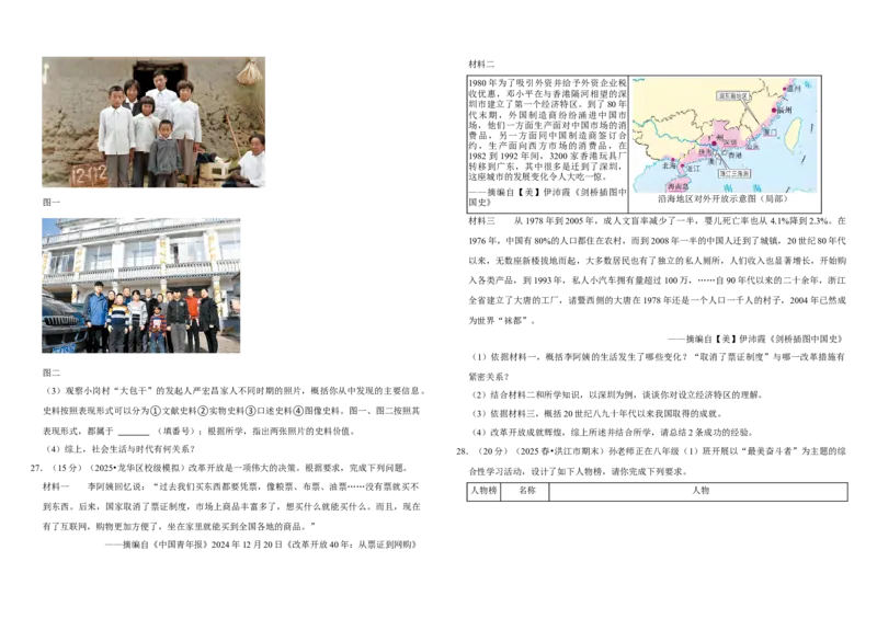 21科技文化与社会生活（单元测试卷）含解析_8历史中考复习_2026年中考复习（更新中）_2026中考历史一轮复习课件+教案+单元测试卷_单元测试