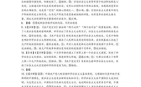 答案_2025年10月高一试卷_251022四川省南充高级中学2025-2026学年高一上学期10月月考试题（全）_四川省南充高级中学2025-2026学年高一上学期10月月考试题政治PDF版含答案（可编辑）