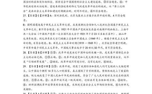 答案_2025年10月高一试卷_251022四川省南充高级中学2025-2026学年高一上学期10月月考试题（全）_四川省南充高级中学2025-2026学年高一上学期10月月考试题政治PDF版含答案（可编辑）