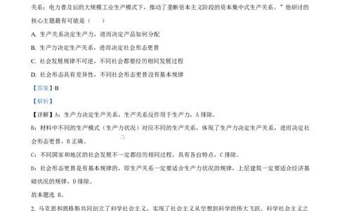 精品解析：2025-2026学年高一上学期期末考试政治试题（解析版）_2026年02月高一试卷_260208湖南师范大学附属中学2025-2026学年高一上学期1月期末试题（全）