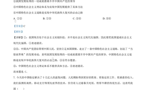 精品解析：2025-2026学年高一上学期期末考试政治试题（解析版）_2026年02月高一试卷_260208湖南师范大学附属中学2025-2026学年高一上学期1月期末试题（全）