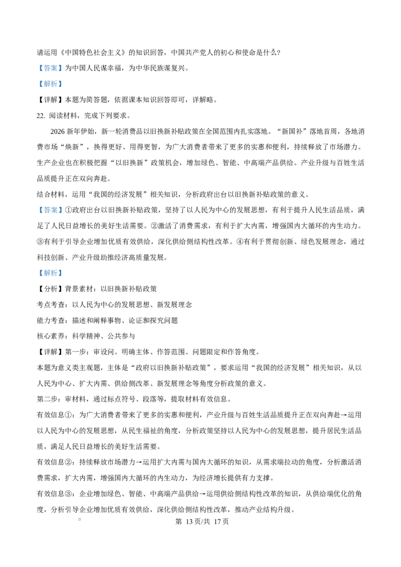 精品解析：2025-2026学年高一上学期期末考试政治试题（解析版）_2026年02月高一试卷_260208湖南师范大学附属中学2025-2026学年高一上学期1月期末试题（全）