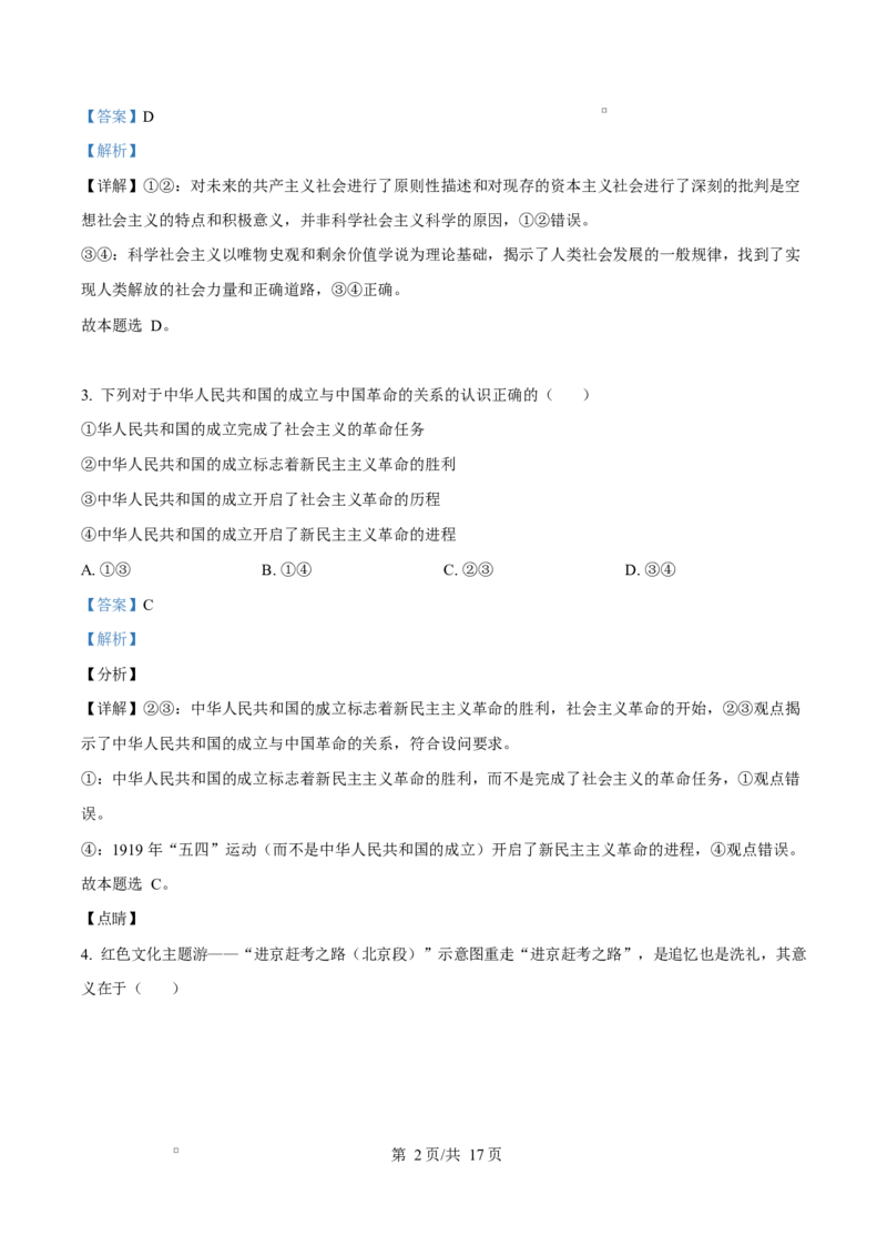 精品解析：2025-2026学年高一上学期期末考试政治试题（解析版）_2026年02月高一试卷_260208湖南师范大学附属中学2025-2026学年高一上学期1月期末试题（全）
