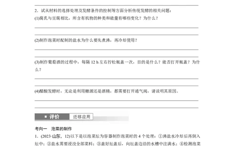 第十单元　第56课时　传统发酵技术的应用、发酵工程及其应用_2025年新高考资料_一轮复习_2025大一轮复习讲义+课件（完结）_2025大一轮复习讲义生物学生用书Word版文档整书