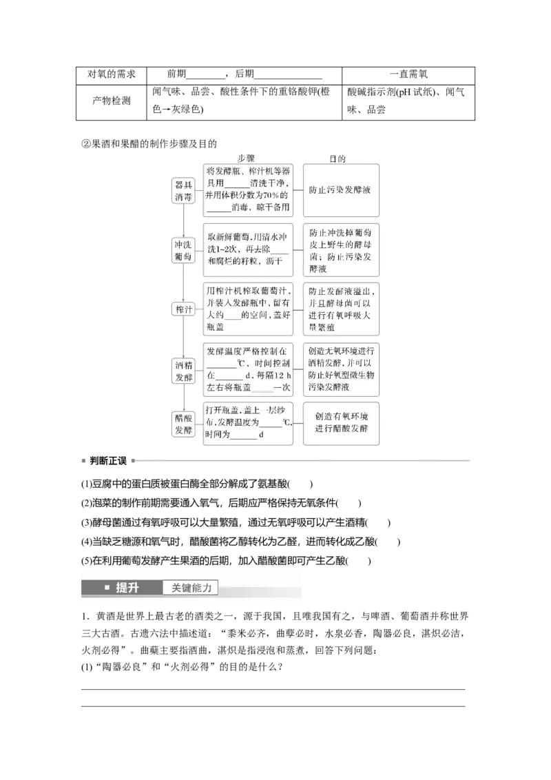 第十单元　第56课时　传统发酵技术的应用、发酵工程及其应用_2025年新高考资料_一轮复习_2025大一轮复习讲义+课件（完结）_2025大一轮复习讲义生物学生用书Word版文档整书