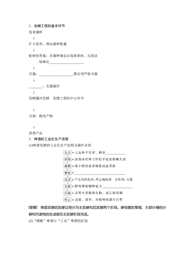 第十单元　第56课时　传统发酵技术的应用、发酵工程及其应用_2025年新高考资料_一轮复习_2025大一轮复习讲义+课件（完结）_2025大一轮复习讲义生物学生用书Word版文档整书